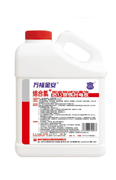 萬福金安?絡(luò)合氯醫(yī)療器械消毒液